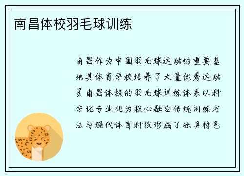 南昌体校羽毛球训练