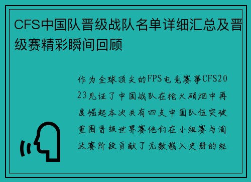 CFS中国队晋级战队名单详细汇总及晋级赛精彩瞬间回顾