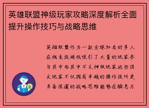 英雄联盟神级玩家攻略深度解析全面提升操作技巧与战略思维