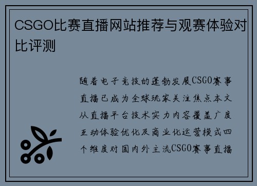 CSGO比赛直播网站推荐与观赛体验对比评测