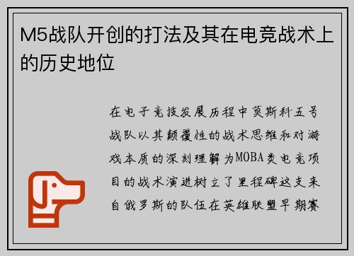 M5战队开创的打法及其在电竞战术上的历史地位